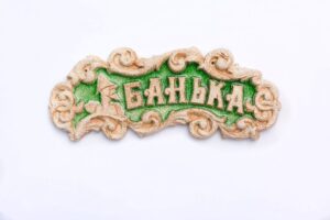 Табличка декоративна "Банька" – "Зелений кришталь"